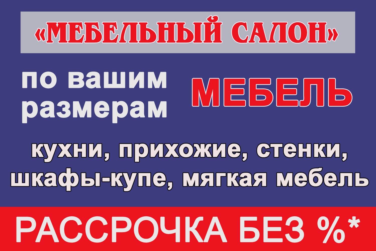 Мебельный салон в ТЦ «Кристалл» — скидки для всех